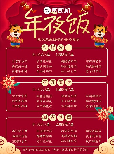 牛年年夜饭菜单除夕夜中国风促销海报