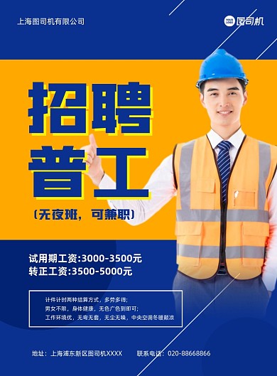 招聘普工蓝色写实纳新推广印刷海报