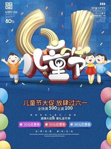 六一儿童节创意促销海报