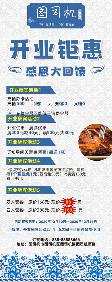 开业钜惠感恩大回馈烤肉蓝色简约易拉宝