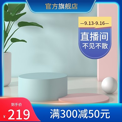 淘宝天猫京东蓝色简约国庆节主图背景素材