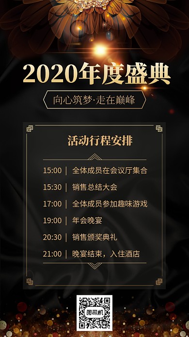 时间表流程安排活动盛典创意手机海报