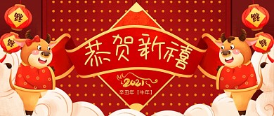 红色喜庆可爱牛年春节公众号首图