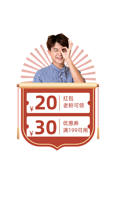 红包优惠券活动弹窗