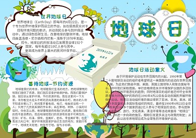 世界地球日地球日小报手抄报模板