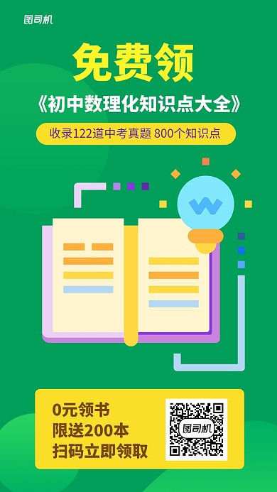 绿色清新书籍免费领手机海报