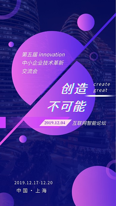 渐变商务科技互联网峰会手机海报模板