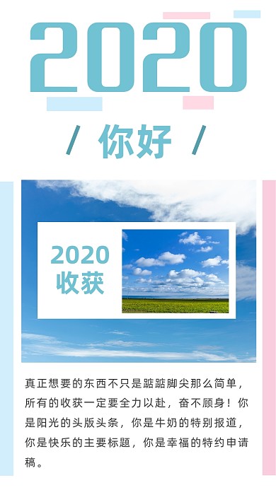文艺清新关于2020收获文章配图