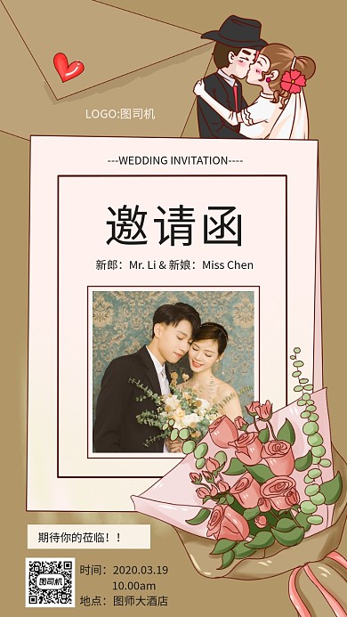 手绘文艺复古婚礼邀请函手机海报