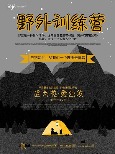 夜幕氛围野外高山森林帐篷露营野外训练海报