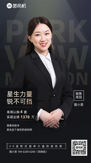 房地产黑金销冠简约大气手机海报
