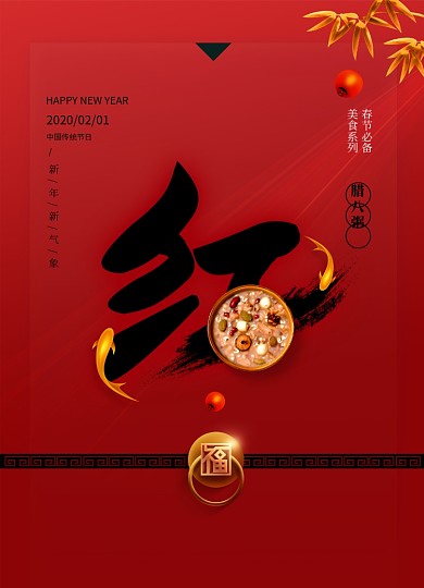 简洁红色新年美食系列腊八粥海报