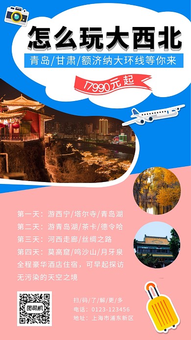 创意几何游玩大西北手机海报模板