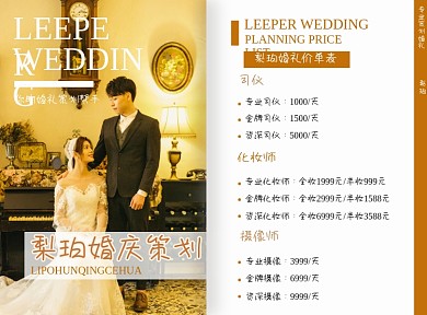 婚庆公司宣传价目表