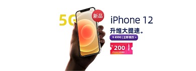 苹果iPhone12新品上市预售预热