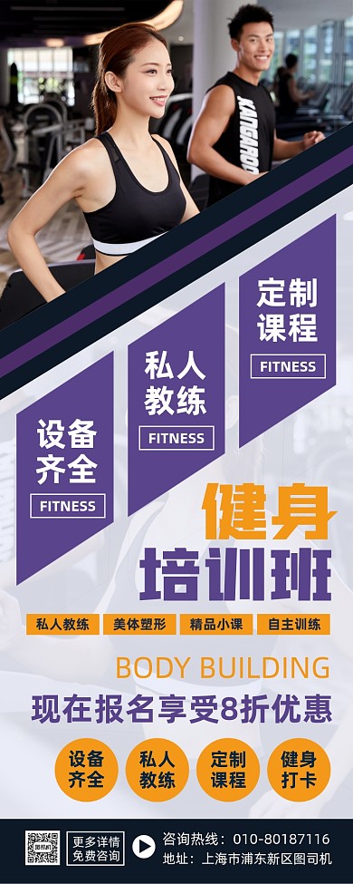 健身培训班招募宣传易拉宝