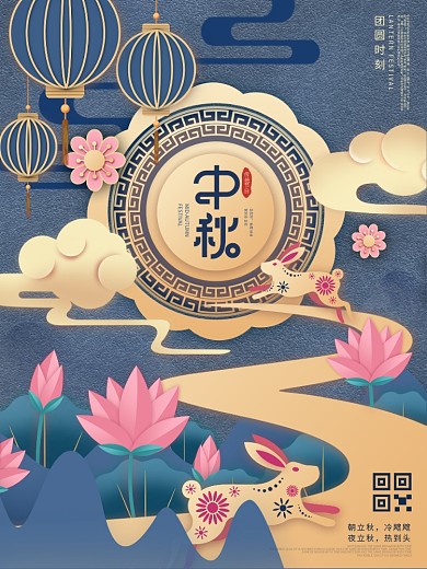 原创微粒体剪纸风中秋节节日海报