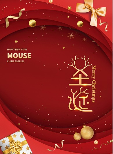 喜庆大气简约风圣诞节日海报