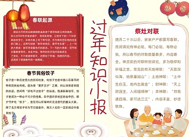 春节过年中国风灯笼团圆饭年夜饭小报