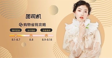 88会员日金色电商数码店铺活动说明公告海报