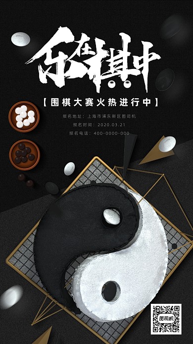 简约中国风围棋海报