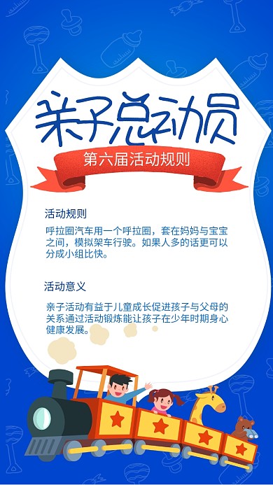 卡通风格亲子总动员活动规则海报