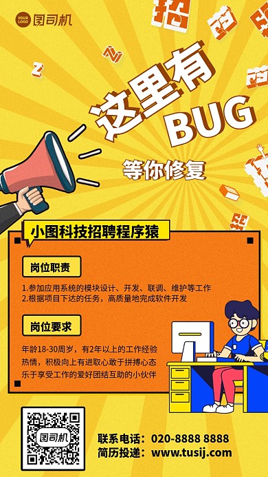 这里有bug等你修复手机海报