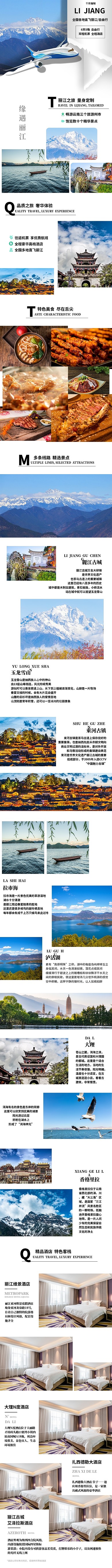 旅游丽江蓝色简约电商详情页