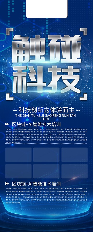 简约蓝色科技展架x展架易拉宝