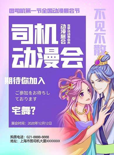 全国动漫展会节紫色简约印刷海报