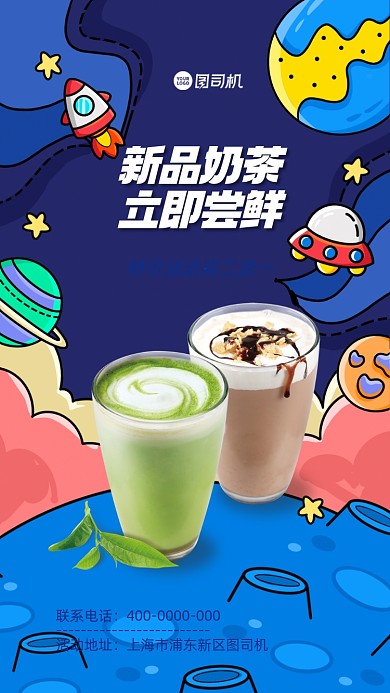 奶茶饮品质感手机海报