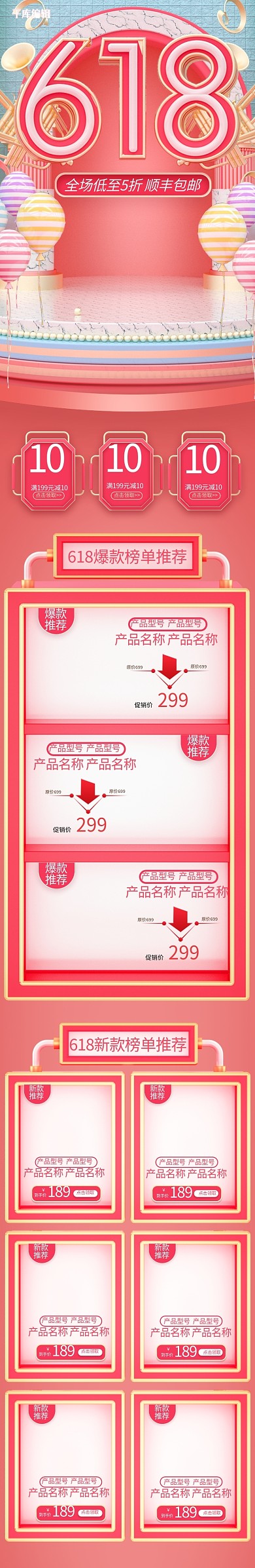 618红色立体C4D简约电商手机端首页