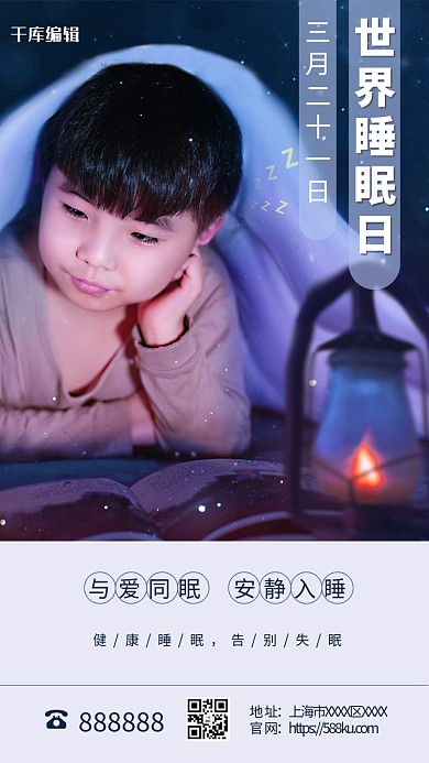 世界睡眠日蓝黑色摄影图海报