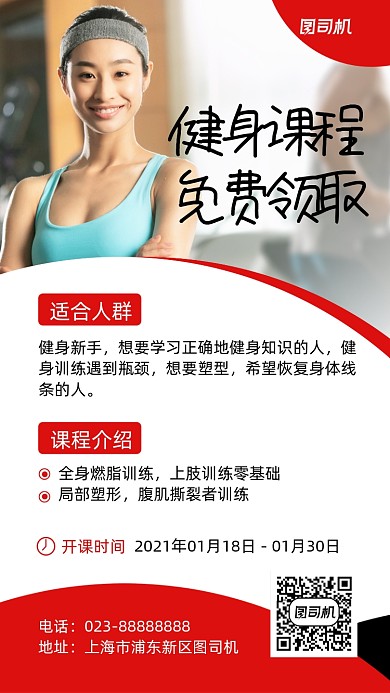 白色简约健身课程摄影手机海报