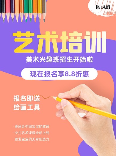 艺术培训卡通美术宣传单