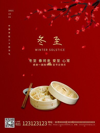 冬至饺子节日红色海报