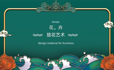 花卉店铺绿色名片