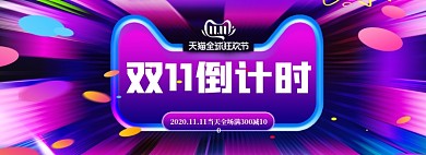 渐变双11倒计时banner