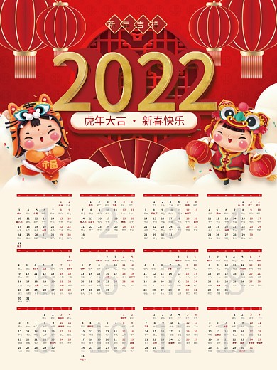 中国风喜庆2022壬寅年虎年传统日历挂历