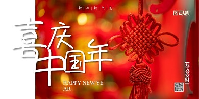 喜庆中国年晚会红色喜庆背景展板