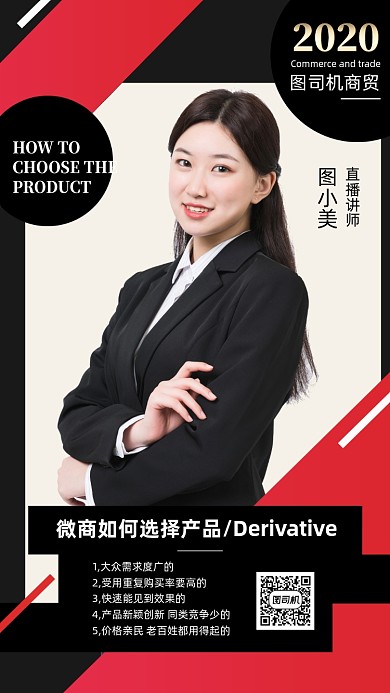 黑红色商贸微商直播