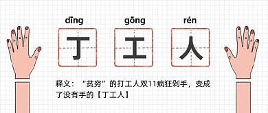 丁工人卡通公众号首图