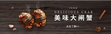 大闸蟹天猫淘宝banner