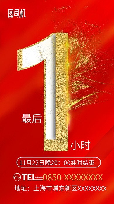 简约大气倒计时活动手机海报