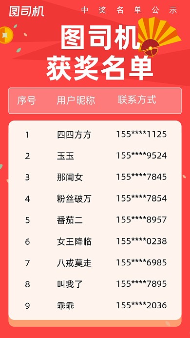 获奖名单企业行政手机海报