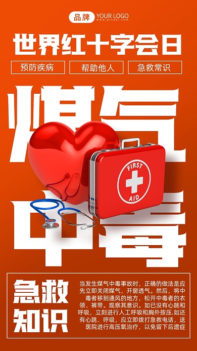 世界红十字会日黄色简约手机海报