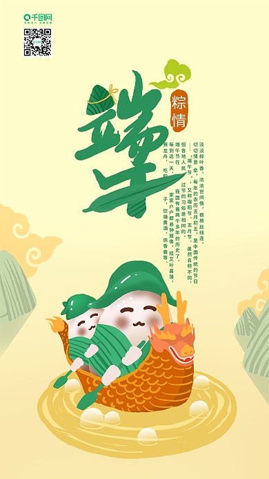 端午粽情飘香端午节艺术字促销海报插画配图