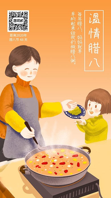 2020温情腊八节手机海报