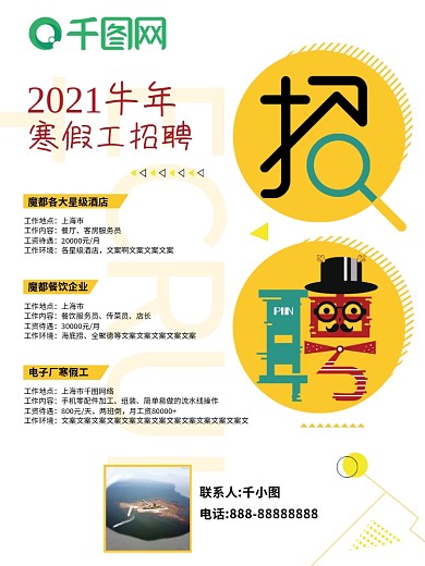 招聘展板、kt板、海报