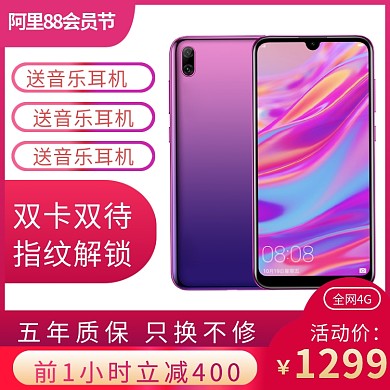 阿里88会员节促销淘宝直通车图片